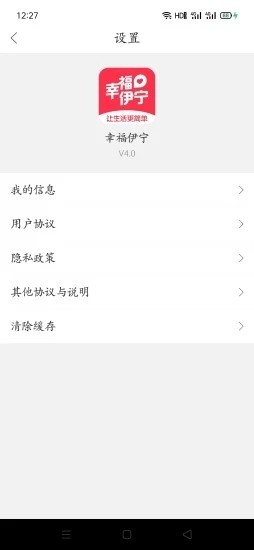 幸福伊宁安卓版app v4.0截图1