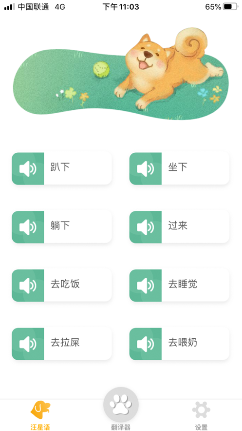 狗狗翻译器免费版ios手机版 v1.0截图2