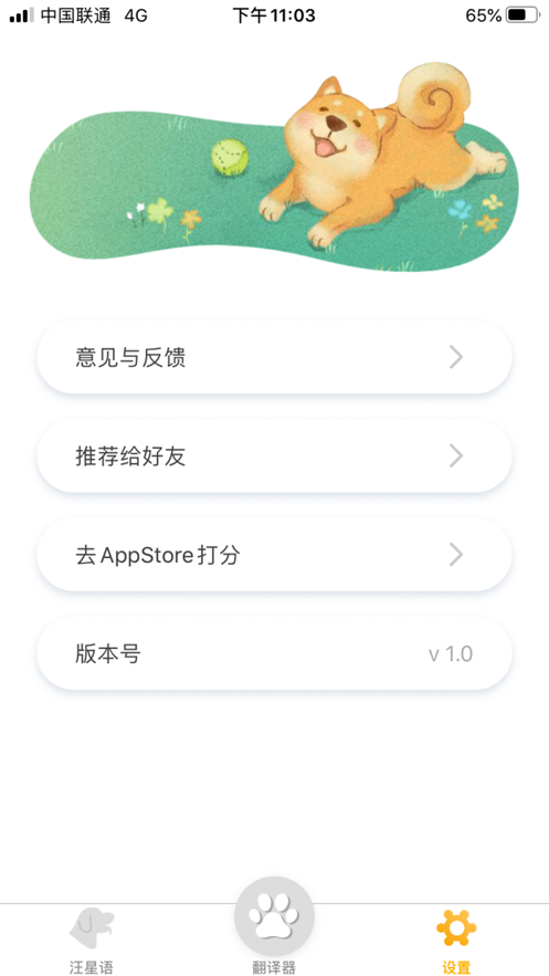 狗狗翻译器免费版ios手机版 v1.0截图3