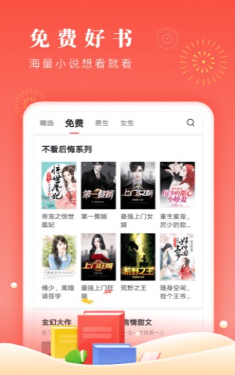 博文小说APP免费版下载 v1.0.3截图2