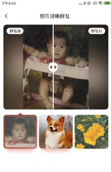 照片修复专家APP免费版下载 v1.0.0截图1