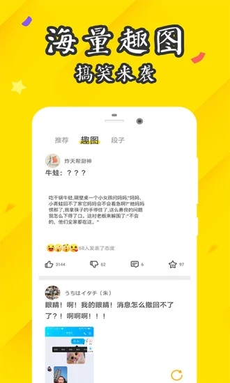 内含趣段子app下载安卓版 v1.0.2截图1