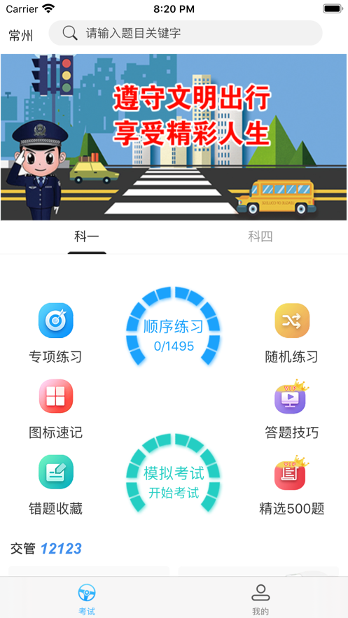 驾起步app官方安卓版