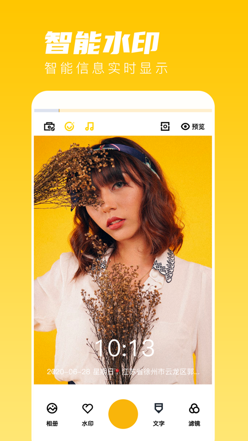 咔咔水印相机官方手机版app v1.0截图2