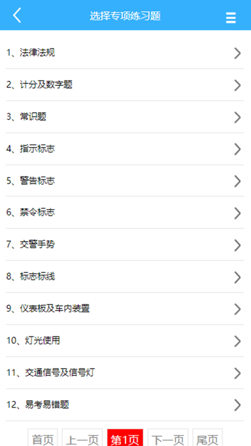 驾考技巧语音讲解软件下载免费版 v1.0截图1
