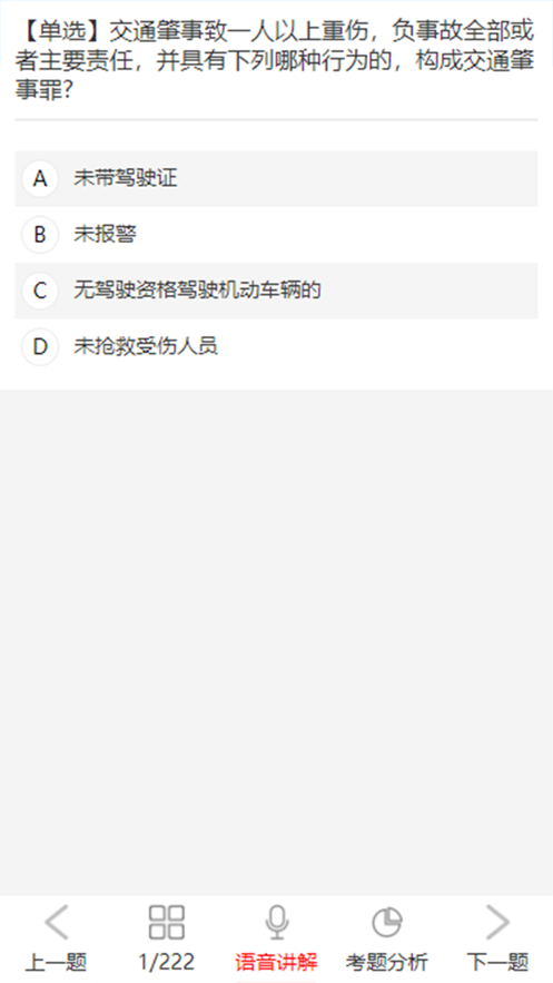 驾考技巧语音讲解软件下载免费版 v1.0截图2