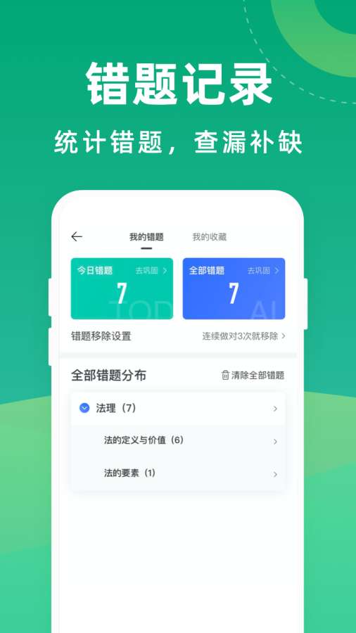 2020法考宝典最新版app v1.0.1截图2
