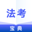 2020法考宝典最新版app v1.0.1