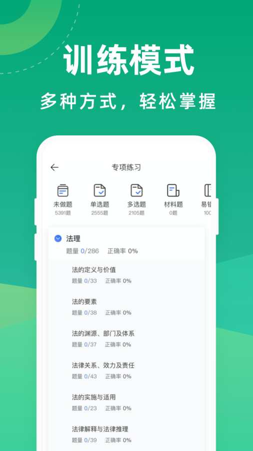 2020法考宝典最新版app v1.0.1截图1
