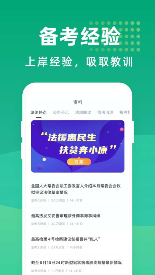 2020法考宝典最新版app v1.0.1截图3