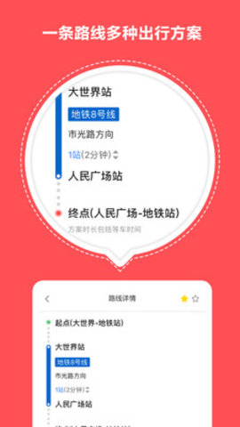 口袋地铁App界面截图