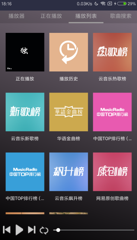 星辰音乐解析APP界面展示