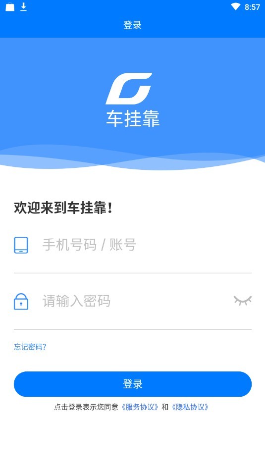 车挂靠app手机版 v1.0.7截图2