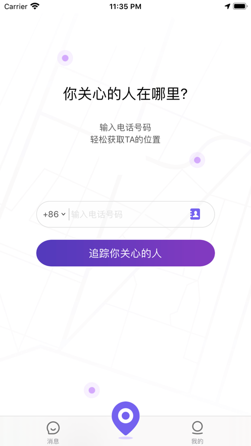 蚂蚁定位精灵官方最新版 v1.0截图1