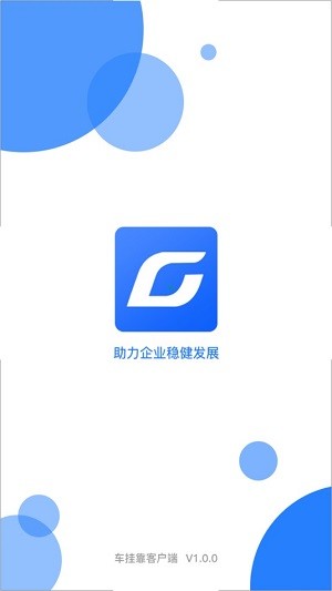 车挂靠app手机版 v1.0.7截图3