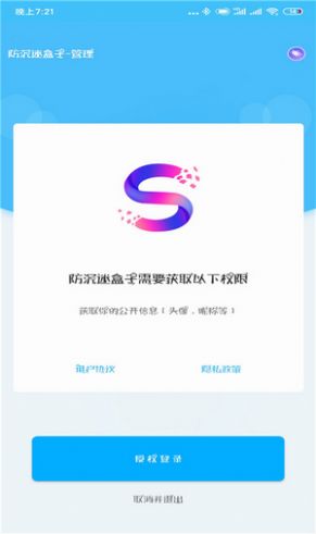 防沉迷盒子2.0安卓版下载 v2.0截图1