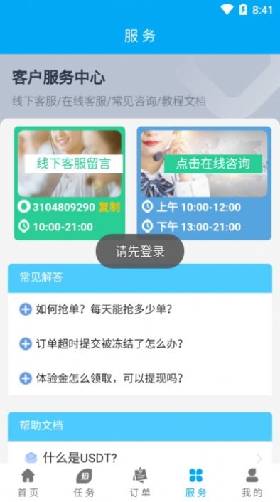 多利通app安卓版下载 v1.1.6截图2