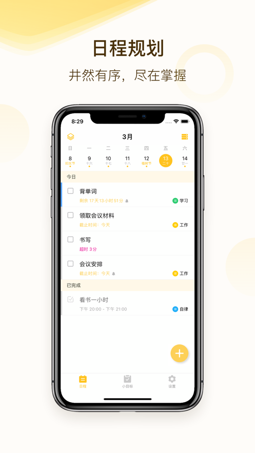 自律猫APP安卓版 v1.0.3截图5