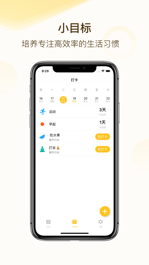 自律猫APP安卓版 v1.0.3截图2