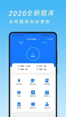 摩托车驾考宝典app界面截图