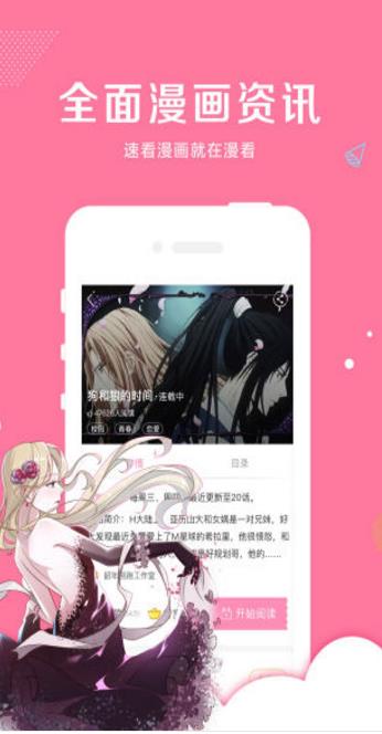 蜗牛连载漫画APP安卓版 v1.0.0截图2