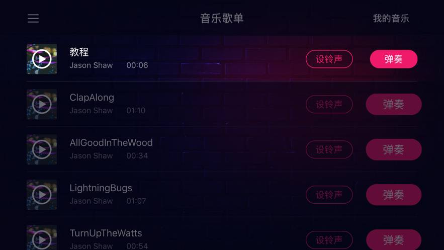 架子鼓铃声制作app手机版 v1.0.0截图2