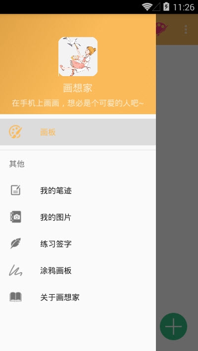 画想家APP安卓版下载 v1.0.5截图1