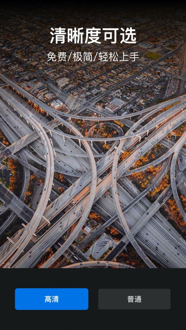 视频拼接大师APP安卓版下载 v1.0.2截图1