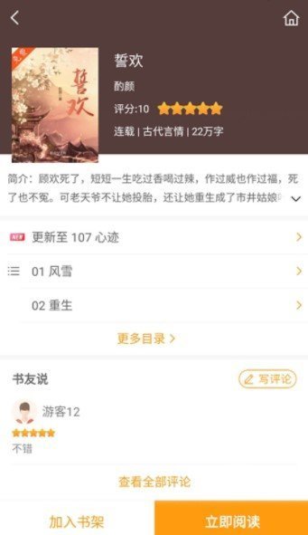 博文小说app界面截图