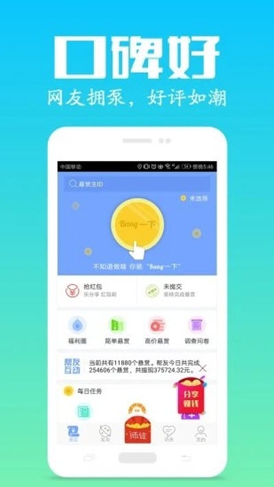 橘子联盟接单赚钱APP官方版下载 v1.0.5774