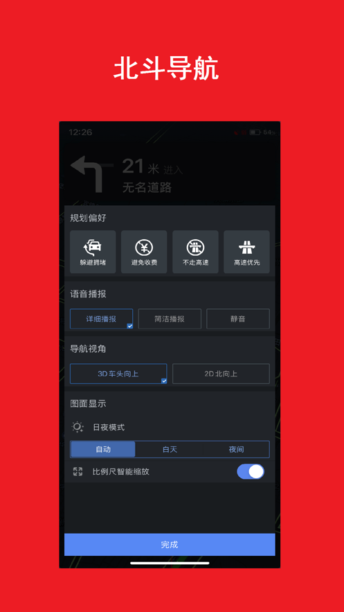 北斗导航极速版APP下载-北斗导航v2020下载安卓版(图1)