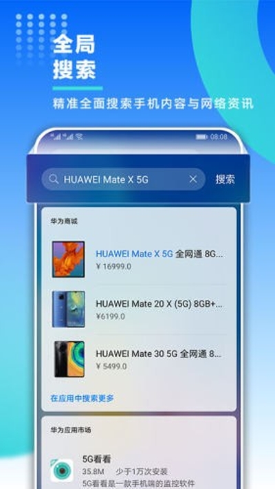 华为智慧助手今天app界面展示