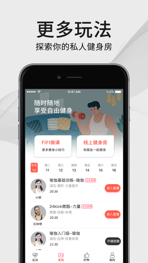 FIFI教练健身瑜伽课程APP官方版下载 v1.0.0截图2