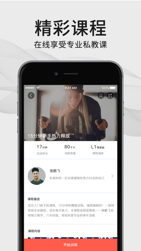 FIFI教练健身瑜伽课程APP官方版下载 v1.0.0截图3