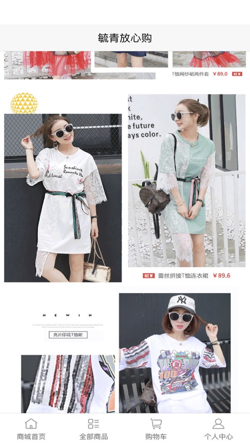 毓青放心购APP界面展示