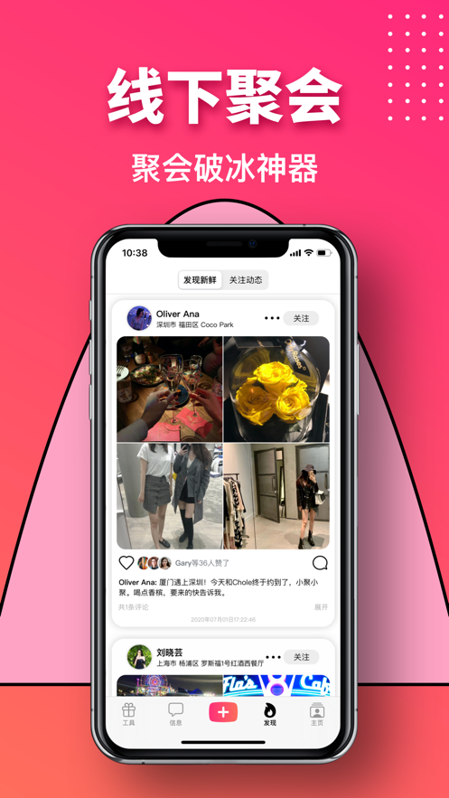 聚会哆app官方最新版 v1.0截图2
