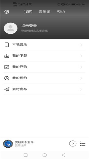 夏哇郎祝app安卓版下载 v1.1.6截图3