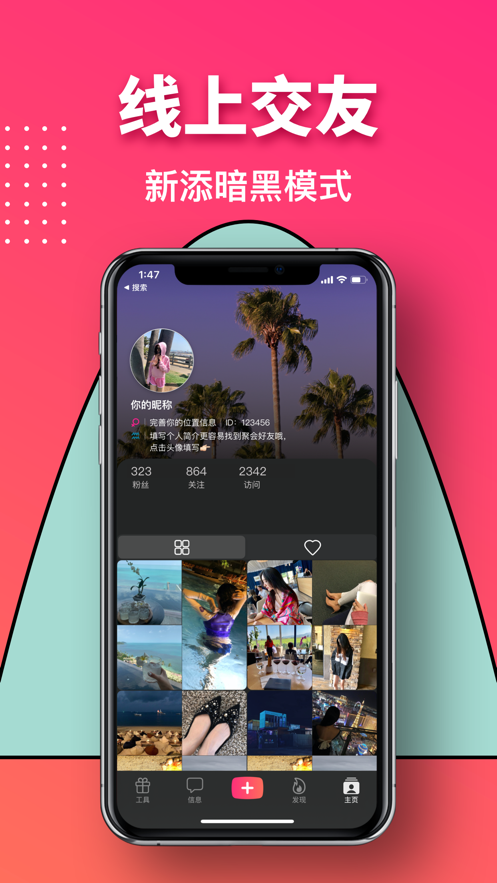 聚会哆app官方最新版 v1.0截图1