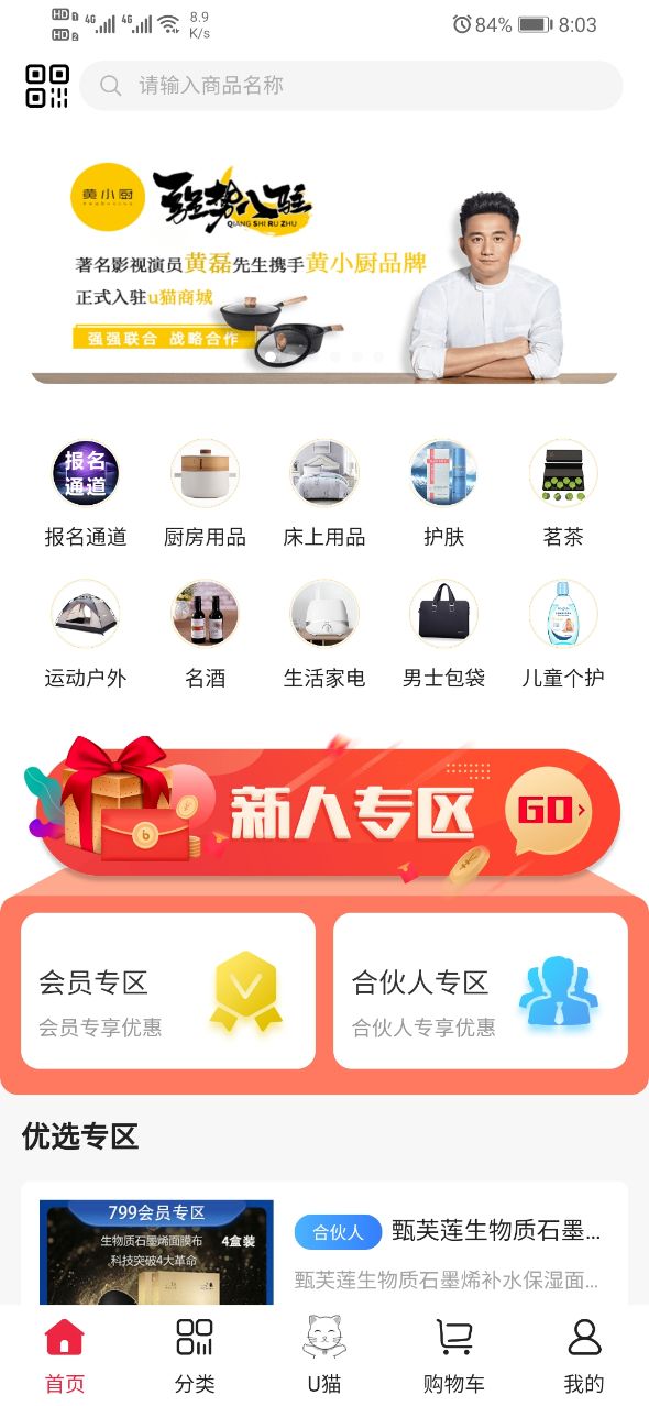 U猫商城app安卓版 v0.0.84