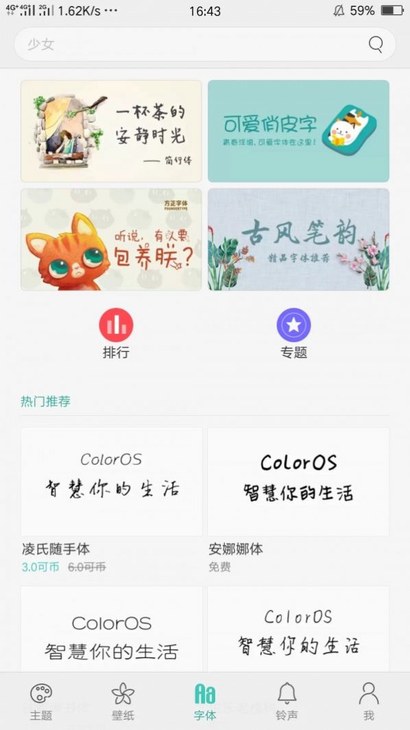 OPPO主题商店最新版7.0最新版下载 v7.0截图1