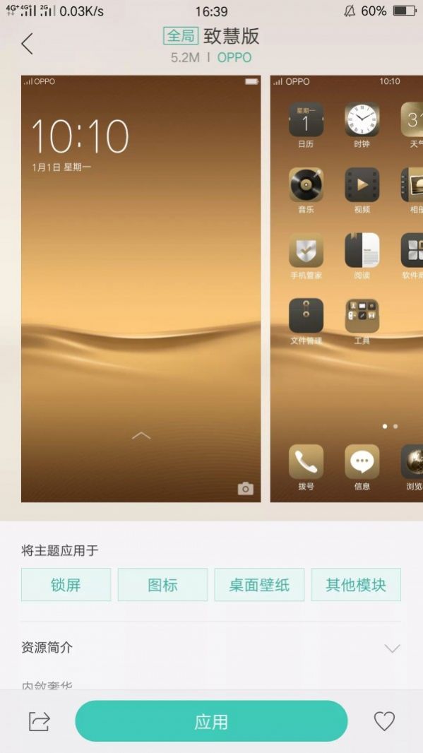 OPPO主题商店最新版7.0最新版下载 v7.0截图3