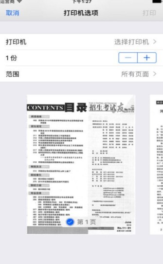 2020河南高考招生之友电子版界面截图