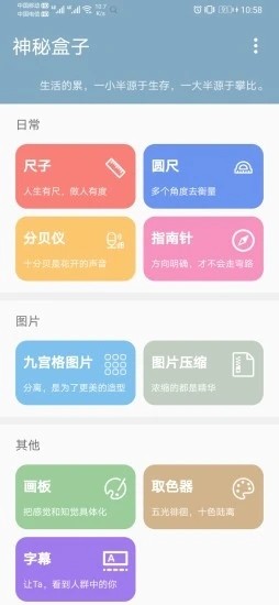神秘盒子app官方版界面截图