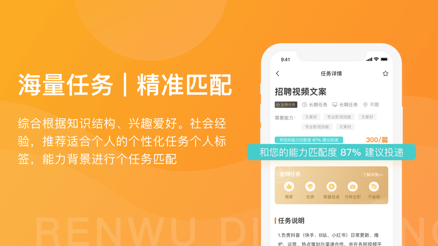 任务叮咚APP官方版下载 v1.0截图1
