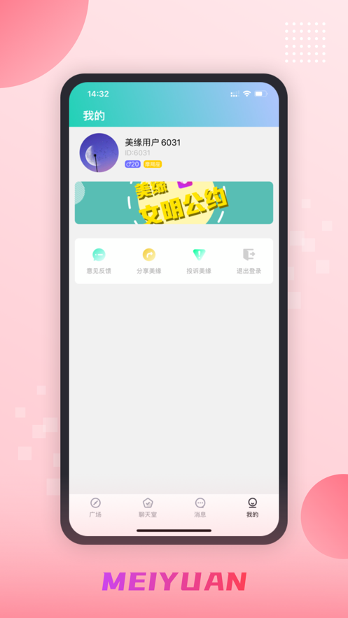 美缘app苹果安装最新版 v1.0截图1