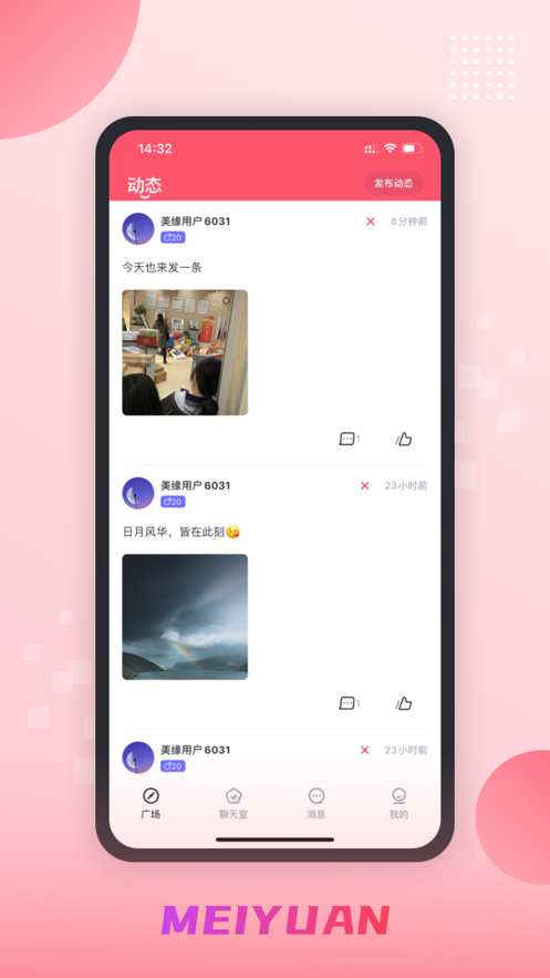 美缘app苹果安装最新版 v1.0截图2