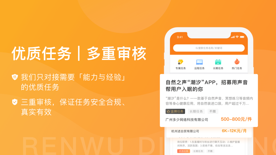 任务叮咚APP官方版下载 v1.0截图2