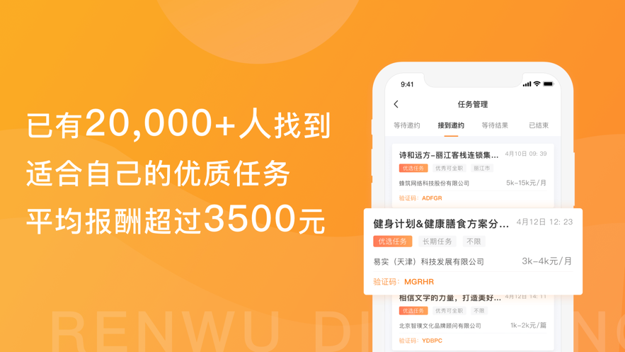任务叮咚APP官方版下载 v1.0截图3