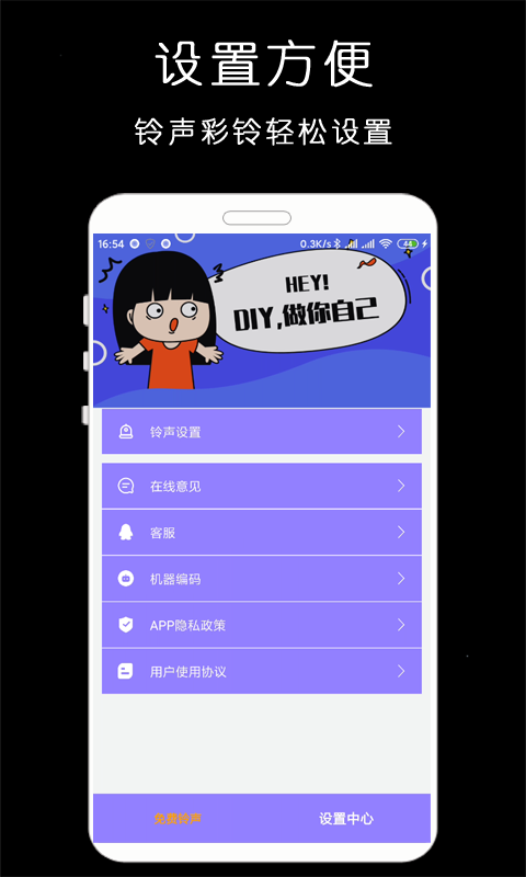免费版手机铃声库APP界面截图