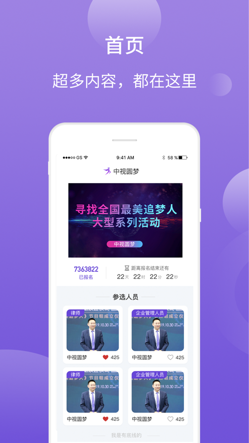 中视圆梦APP官方版 v1.0.0截图3